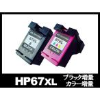 ショッピングリサイクル製品 HP67XL 3YM57AA 3YM58AA 顔料ブラック増量・カラー増量 HPリサイクルインクカートリッジ