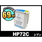 HP 72 C9398A シアン 大判 ヒューレット