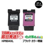 HP インク HP804XL 大容量 顔料ブラック カラー hp プリンター インク カートリッジ ENVY 6220 6222 7822 7820 7220 リサイクルインク