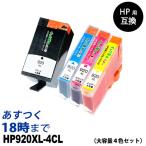 HP920XL4CL（4色マルチパック大容量） 