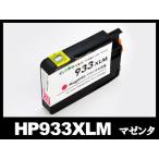 HP933XL CN055AA マゼンタ 大容量 ヒュー