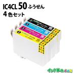 エプソン インク IC4CL50 4色セット ふ