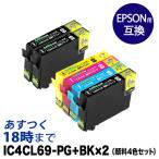 IC4CL69L (顔料4色+黒2本）IC69 エプソン