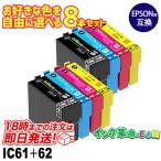 自由に選べる8本セット エプソン イ