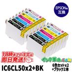 エプソン インク IC6CL50 6色+黒1本 x2