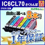 エプソン インク IC6CL70L 自由に選べ