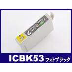 エプソン インク ICBK53 フォトブラッ