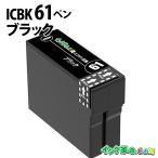 エプソン インク ICBK61 ブラック 単
