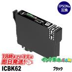 エプソン インク ICBK62 ブラック EPSON