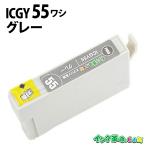 エプソン インク ICGY55 グレー IC55 ワ