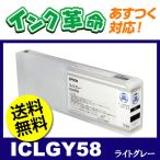 エプソン インク ICGY58 顔料 グレー E