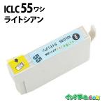 エプソン インク ICLC55 ライトシアン