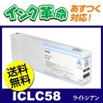 エプソン インク ICLC58 顔料 ライト