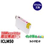 エプソン インク ICLM50 ライトマゼン