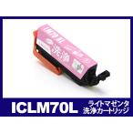 【洗浄液】ICLM70L(ライトマゼンタ) 