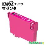 エプソン インク ICM62 マゼンタ EPSON 