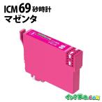エプソン インク ICM69 染料マゼンタ 