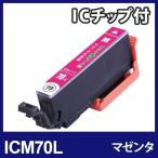 エプソン インク ICM70L マゼンタ 単