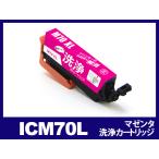 【洗浄液】ICM70L(マゼンタ) エプソン