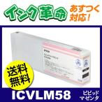 エプソン インク ICVLM58 顔料 ビビッ