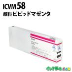 エプソン インク ICVM58 顔料 ビビッ