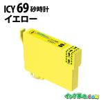 エプソン インク ICY69 染料イエロー 