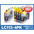 ブラザー インク LC113-4PK 4色 + 顔料 