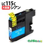 ブラザー インク LC115C シアン 大容�