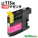 ブラザー インク LC115M マゼンタ 大�