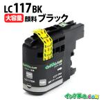 ブラザー インク LC117BK 顔料 ブラッ�
