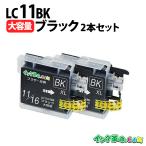 ブラザー インク LC11BK-2PK ブラック 