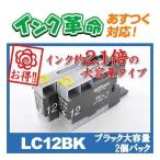 ブラザー インク LC12BK 2個セット 大