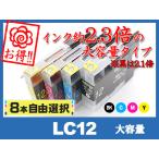 自由に選べる8本セット ブラザー イ