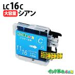 ブラザー インク LC16C シアン 大容量