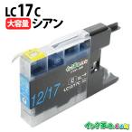 ブラザー インク LC17C シアン 大容量