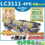 ブラザー インク LC3111-4PK+BK (4色パッ