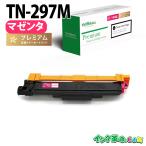 ブラザー トナー TN-297M マゼンタ 大�