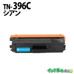 ブラザー トナー TN-396C シアン レー