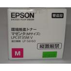 [ есть перевод новый товар оригинальный ]EPSON Epson окружающая среда .. тонер пурпурный (M размер /3700 страница ) LPC3T35MV