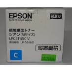 [ есть перевод новый товар оригинальный ]EPSON Epson окружающая среда .. тонер Cyan (M размер /3700 страница ) LPC3T35CV