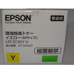 [ есть перевод новый товар оригинальный ]EPSON Epson окружающая среда .. тонер желтый (M размер /3700 страница ) LPC3T35YV