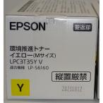 [ есть перевод новый товар оригинальный ]EPSON Epson окружающая среда .. тонер желтый (M размер /3700 страница ) LPC3T35YV