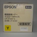 [ есть перевод новый товар оригинальный ]EPSON Epson окружающая среда .. тонер желтый (M размер /3700 страница ) LPC3T35YV