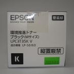 [ есть перевод новый товар оригинальный ]EPSON Epson окружающая среда .. тонер черный (M размер /4100 страница ) LPC3T35KV