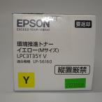 [ есть перевод новый товар оригинальный ]EPSON Epson окружающая среда .. тонер желтый (M размер /3700 страница ) LPC3T35YV