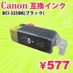 プリンターインク キャノン BCI-325BK 