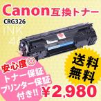 キャノン CRG326 互換トナーカートリッジ CANON CRG-326 Satera-LBP6200 LBP6230 LBP6240 対応
