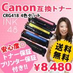 crg418 4色セット 互換トナー キャノ