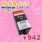互換インクカートリッジ HP920/920XLBK 