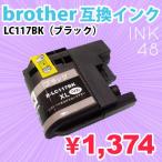 brother LC117BK 互換 インクカートリッ